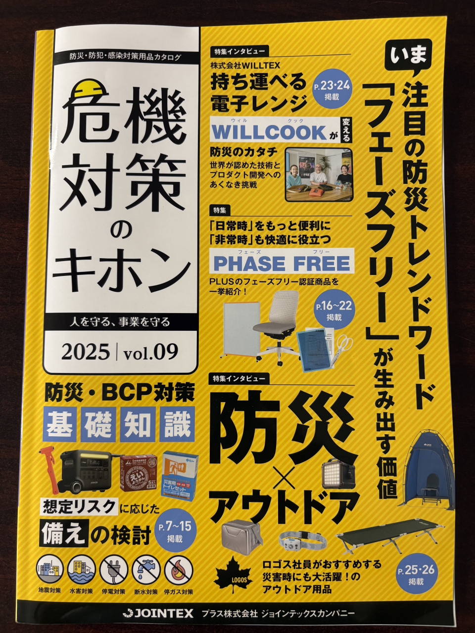 防災カタログ　お渡しします